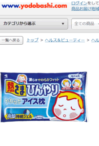 氷枕　ヨドバシ