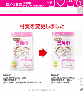 ダイソー　三角巾