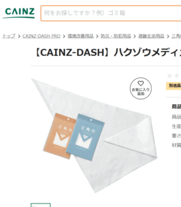 三角巾 カインズ