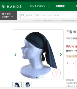 ハンズ　三角巾