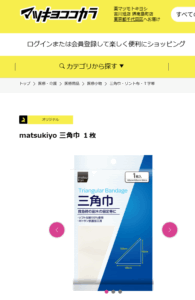 三角巾　マツキヨ