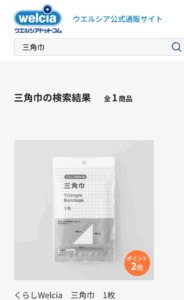三角巾　ウエルシア