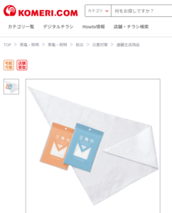 三角巾コメリ