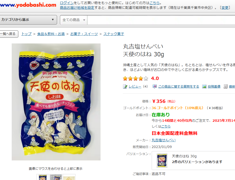 ヨドバシカメラで売っていました。