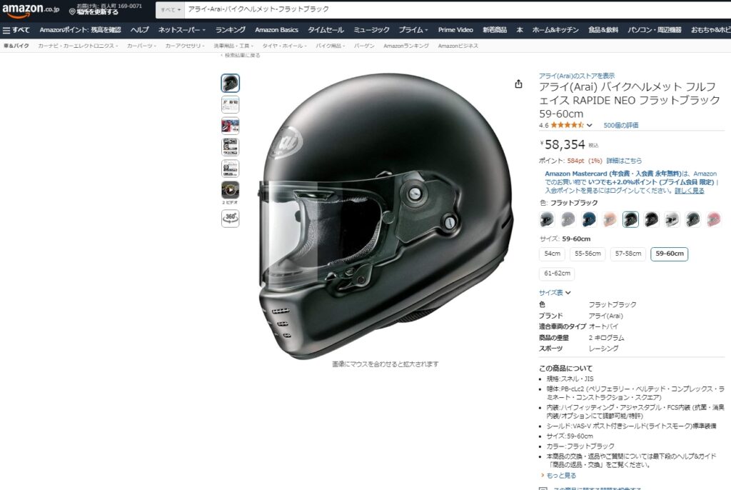 アライ-Arai-バイクヘルメット-フラットブラック-59-60cm　アマゾンより