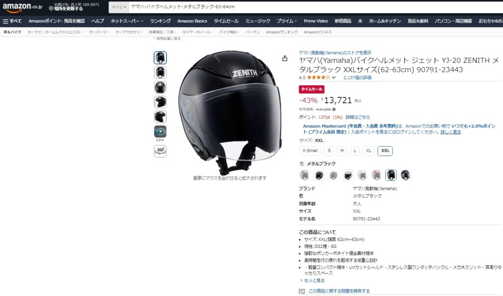 ヤマハ-バイクヘルメット-メタルブラック-63-64cm-90791-23443　アマゾンより