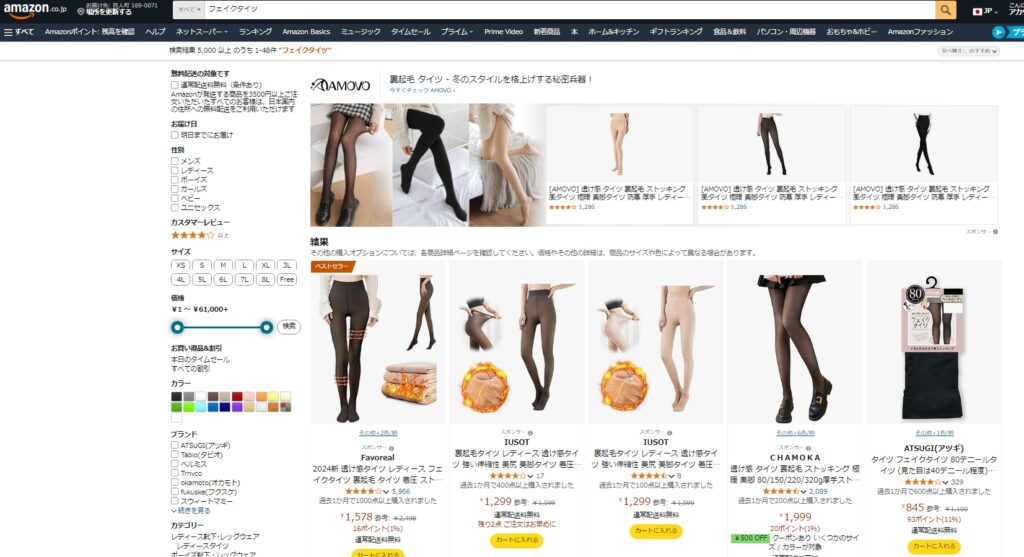 Amazon　フェイクタイツ
