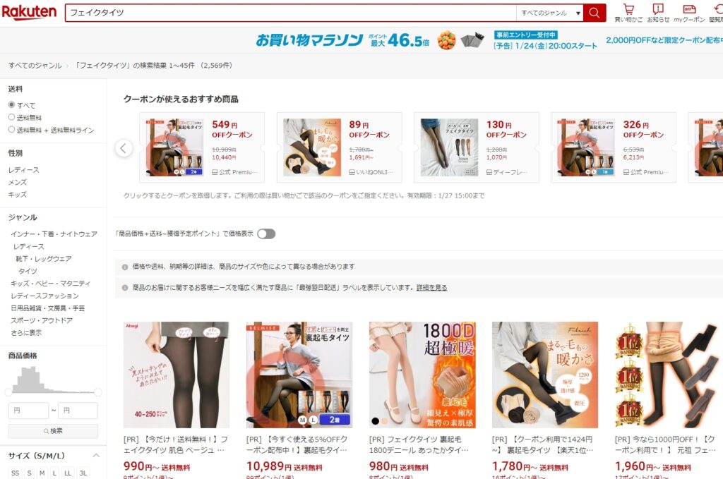 楽天　フェイクタイツ