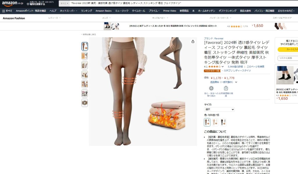 美尻・美脚効果 透け感タイツ 裏起毛 レディース ストッキング 着圧 フェイクタイツ　アマゾンより