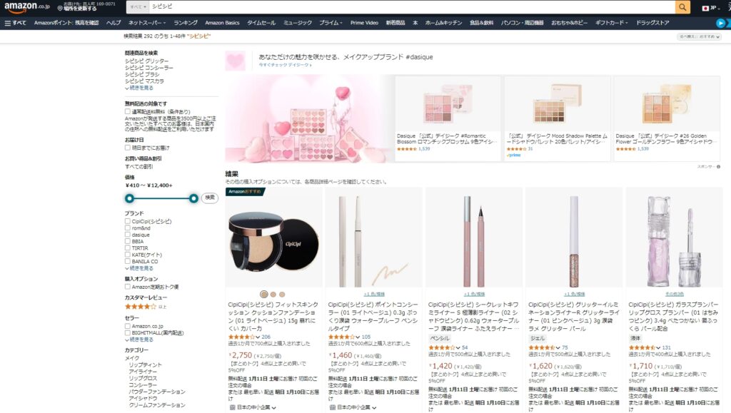 アマゾン　