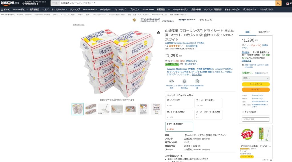 類似商品　アマゾンより