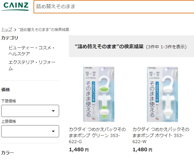 カインズオンラインショップ　詰め替えそのまま　類似商品