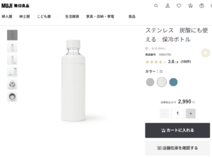 水筒　無印良品