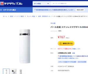  水筒　ヤマダデンキ