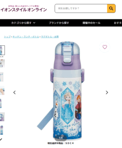 水筒　イオン