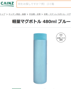  水筒　カインズ