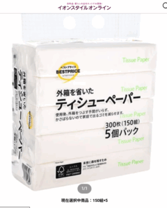 ティッシュ