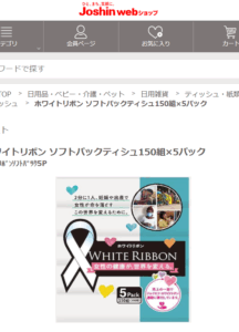ティッシュ