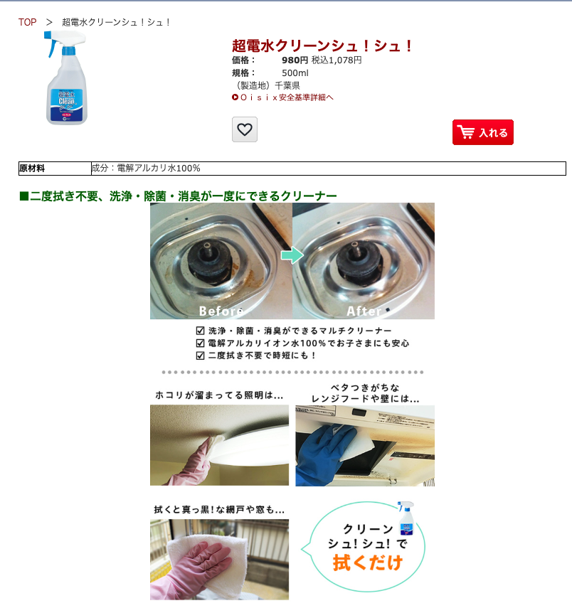 超電水クリーンシュシュは伊勢丹で売っています