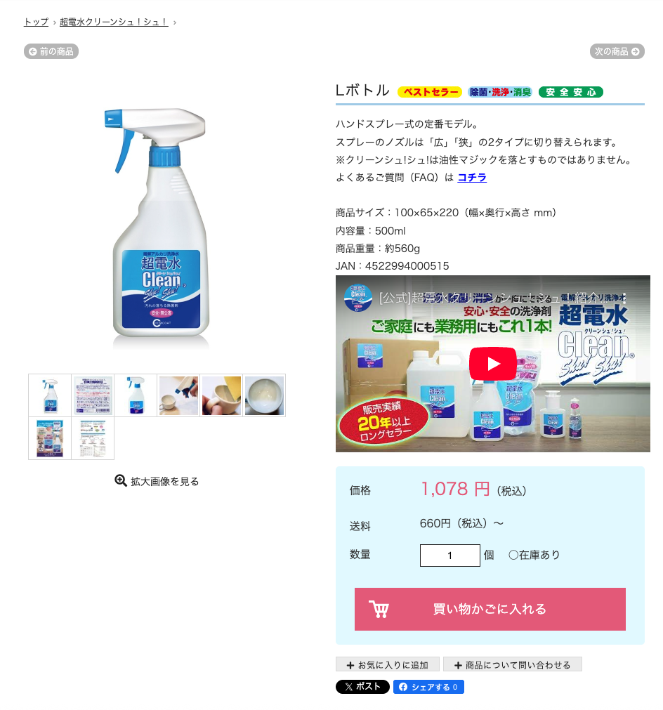 超電水クリーンシュシュは公式サイトでも売っています