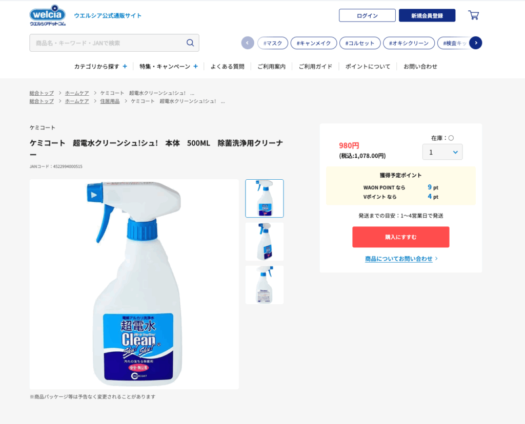 超電水クリーンシュシュはウエルシアで売っています