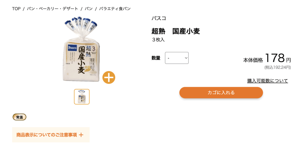 ヤオコーネットスーパーでも超塾国産小麦は売っています