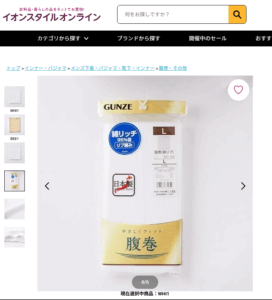 イオン　メンズ腹巻