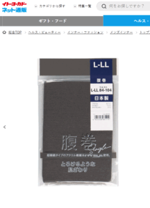 イトーヨーカドー　メンズ腹巻
