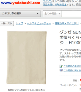 ヨドバシカメラ　メンズ腹巻