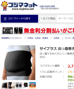 コジマ　メンズ腹巻
