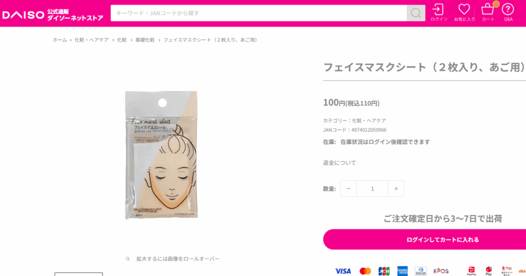 ダイソーで売っていました