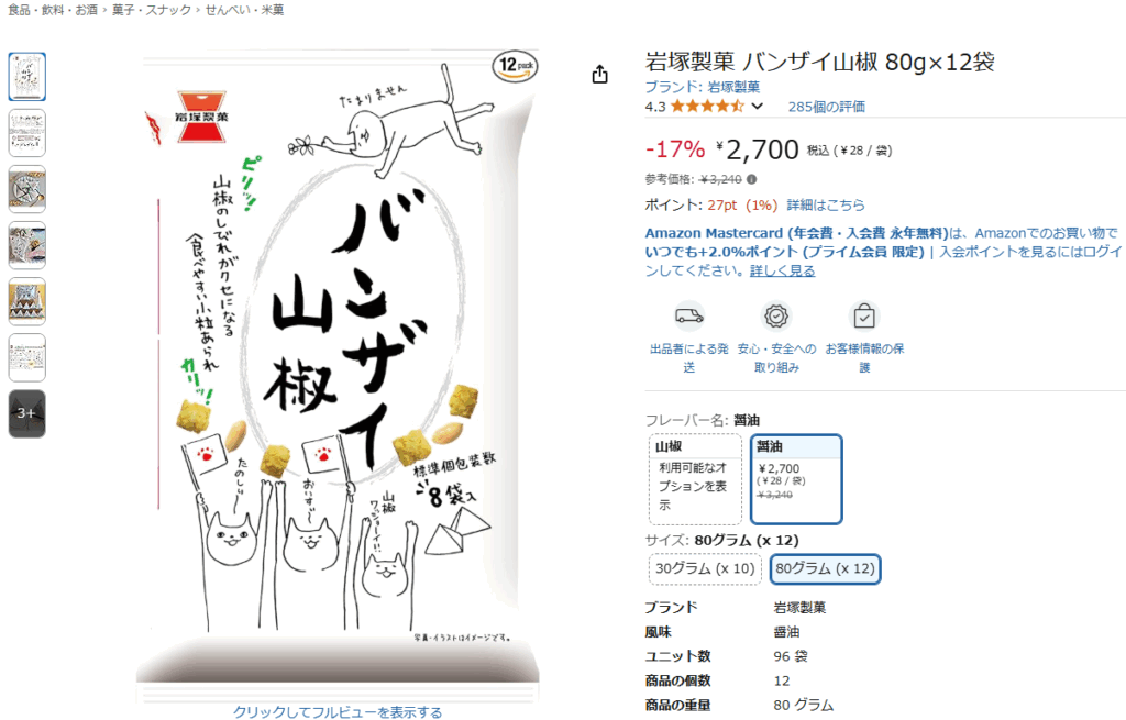 バンザイ山椒はAmazonで販売されています