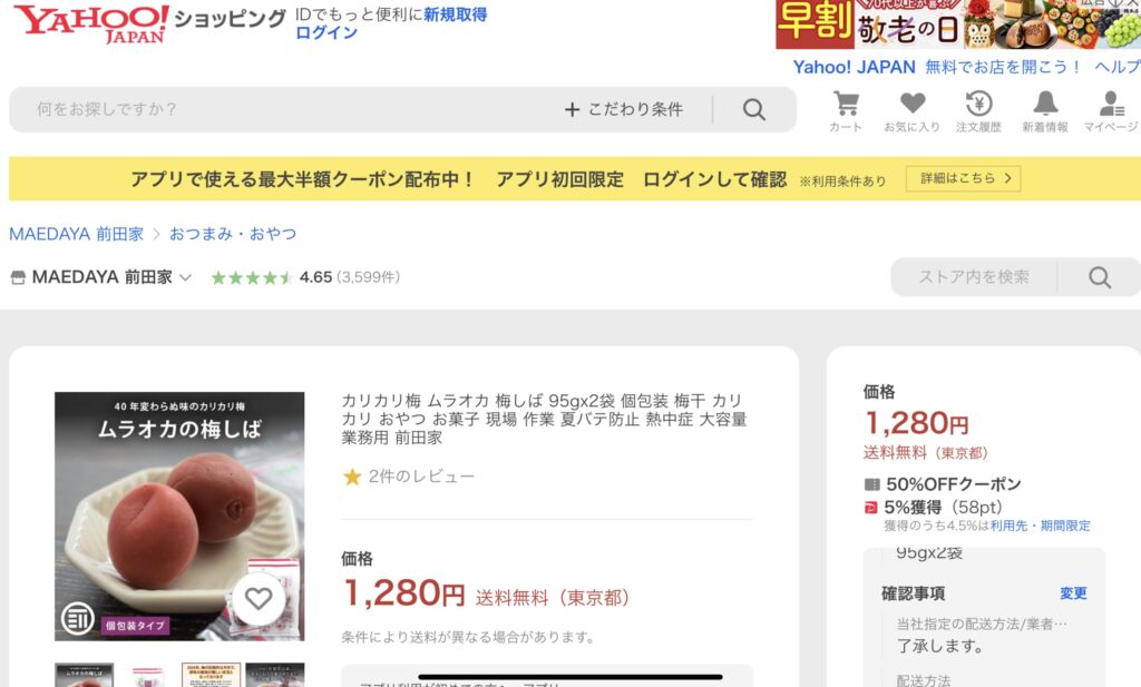 梅しばはヤフーで売っています