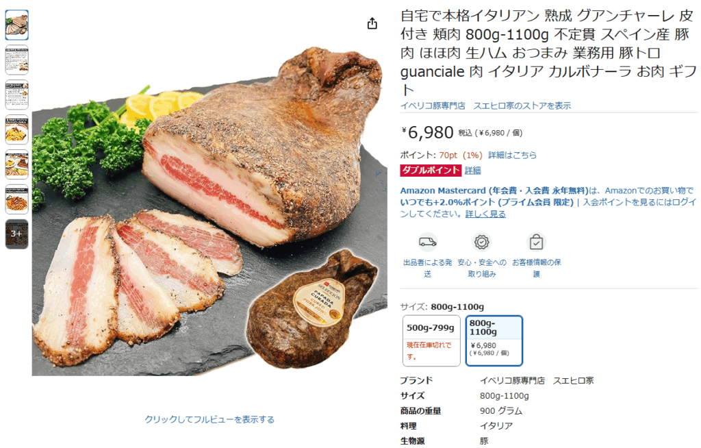 グアンチャーレはAmazonで販売されています
