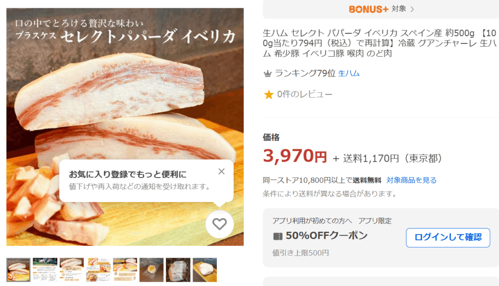 グアンチャーレはYahoo!ショッピングで販売されています
