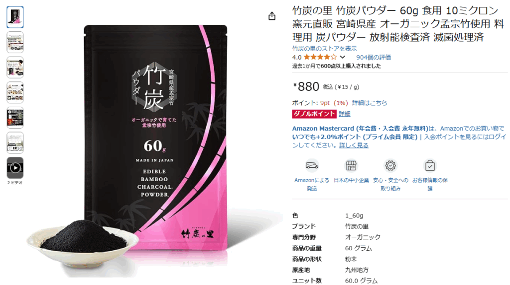 炭火焼パウダーはAmazonで販売されています