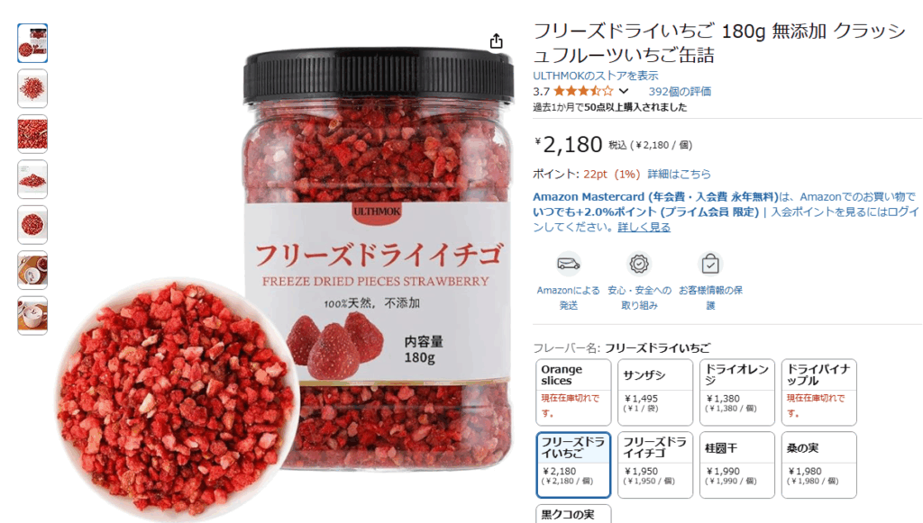 ドライイチゴはAmazonで販売されています